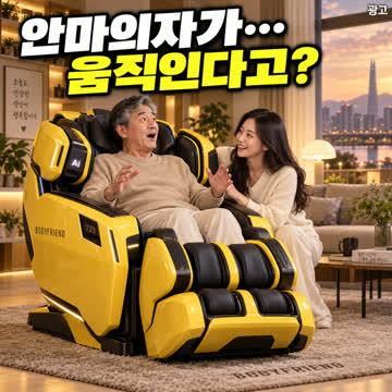 바디프렌즈 웨어러블 AI 헬스케어로봇 안마의자 + 러그 세트