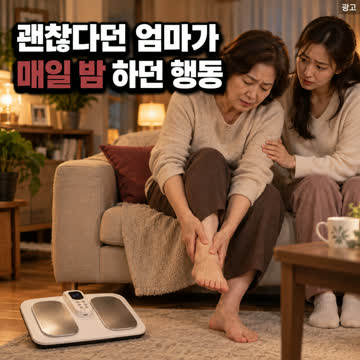 써마드 PLX 발 마사지기