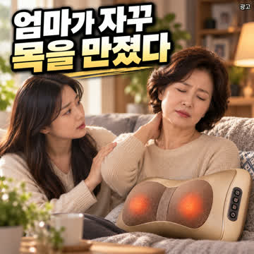 목 어깨 베개마사지기