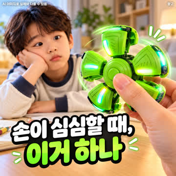 루아센 6세대 LED 피젯 스피너 변형 피젯볼 손장난감 토이
